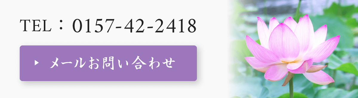 メールお問い合わせ