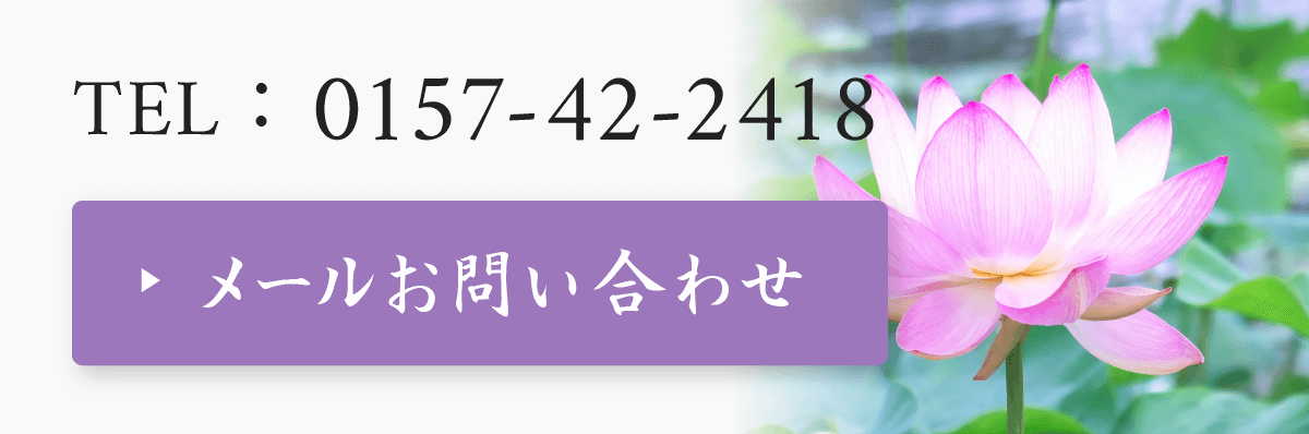 メールお問い合わせ